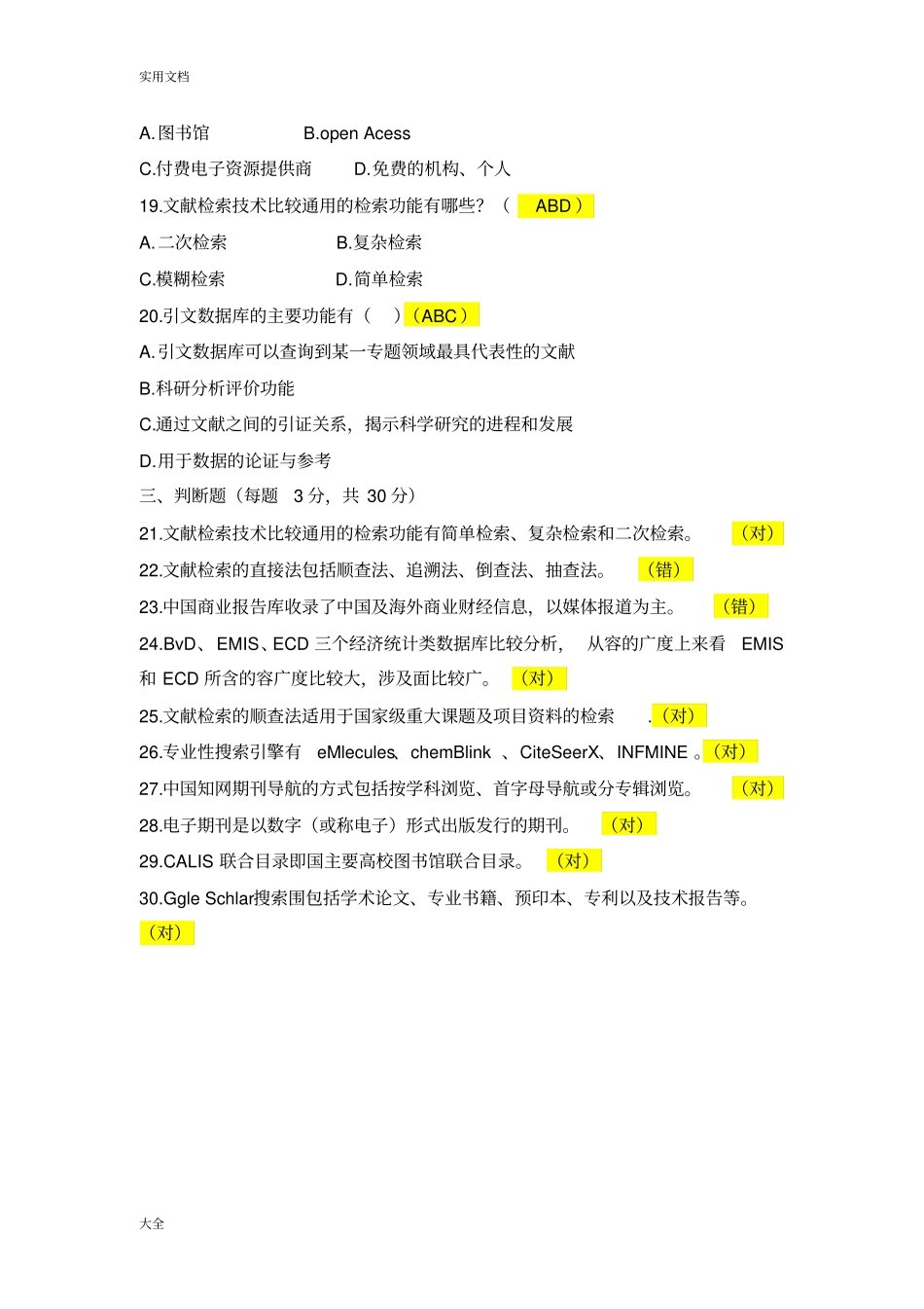 文献资源检索与利用考题及问题详解_第3页