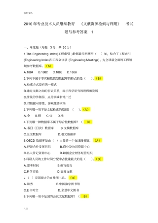 文献资源检索与利用考题及问题详解