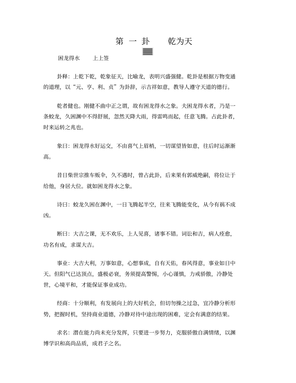文王六十四卦_第1页