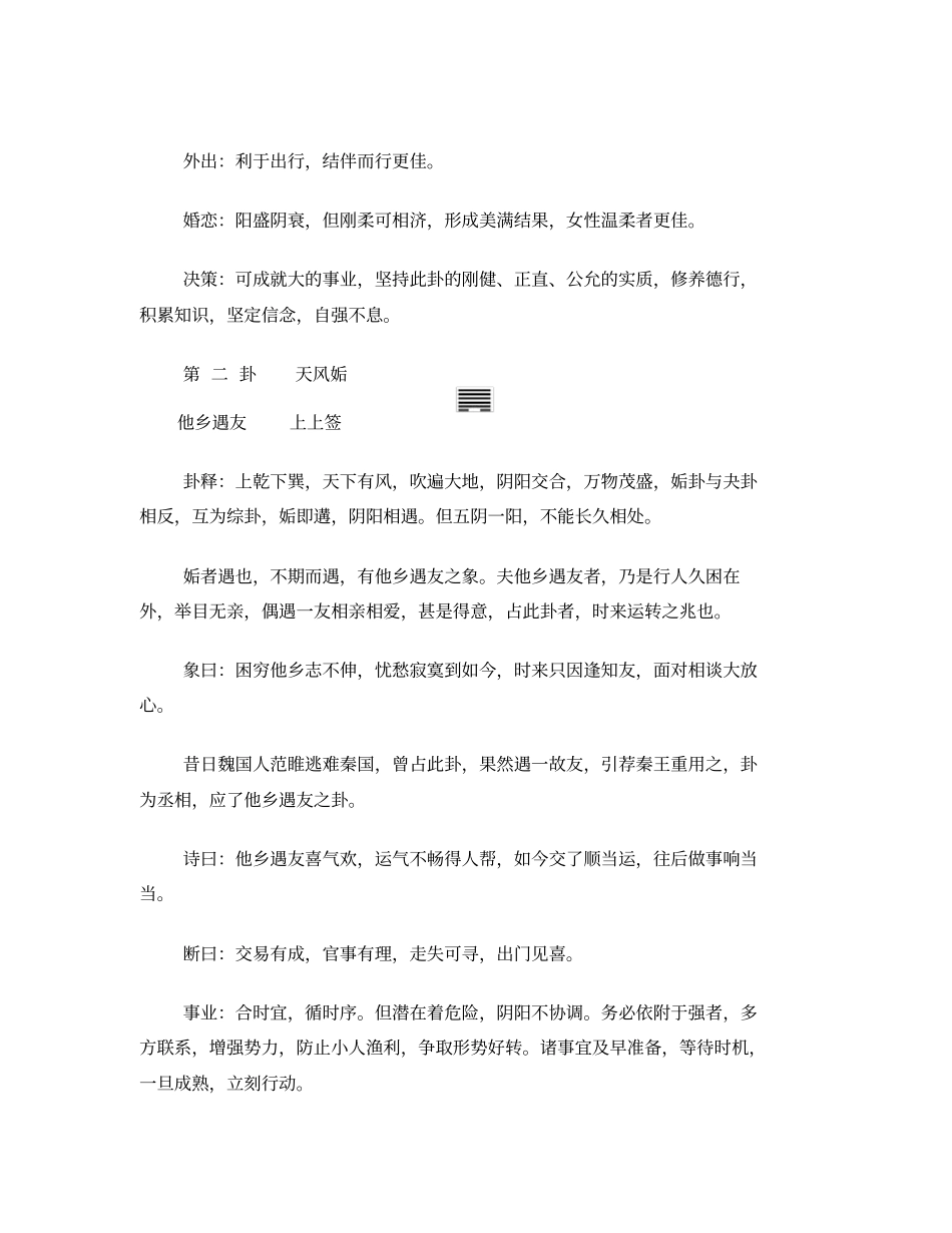 文王六十四卦_第2页