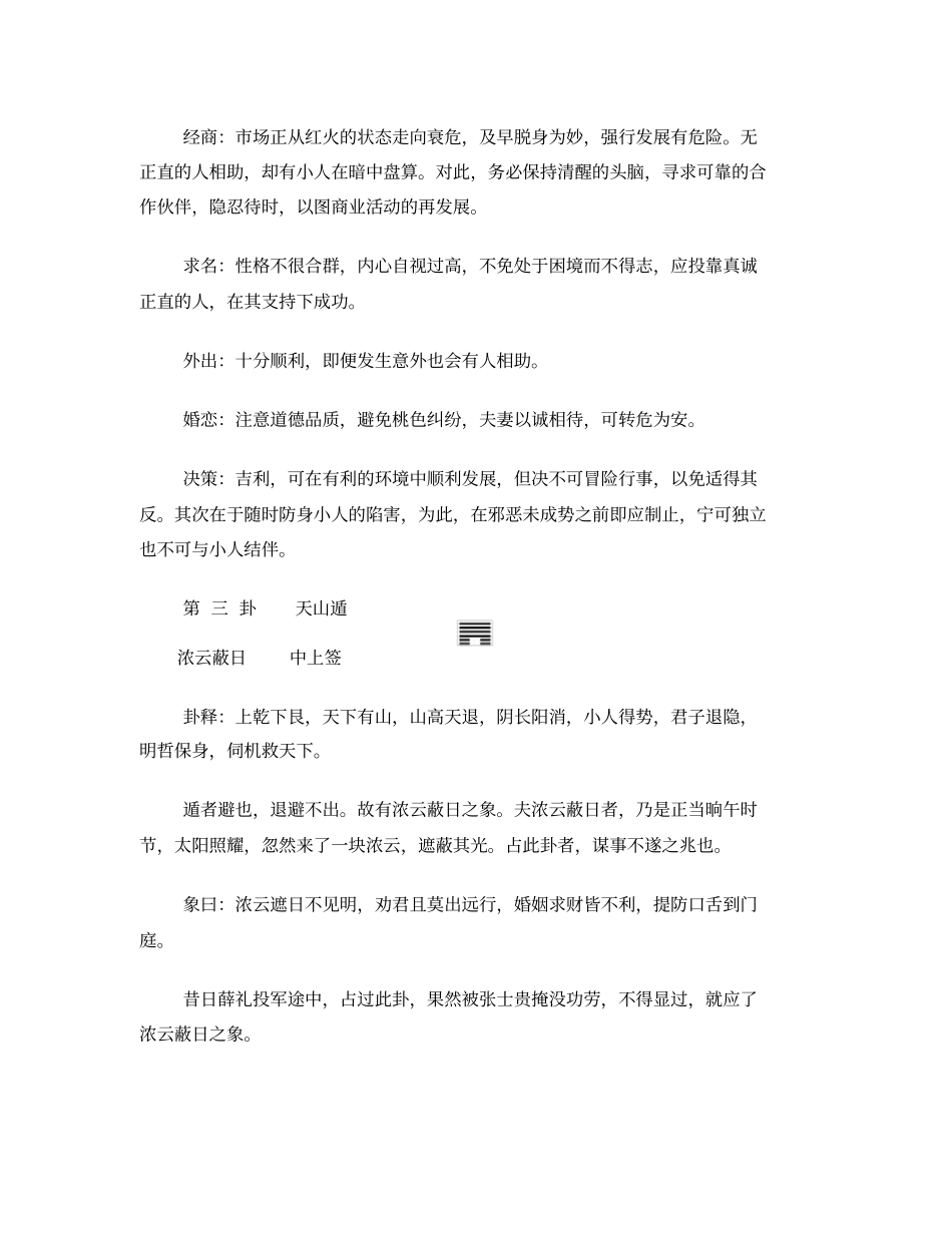 文王六十四卦_第3页