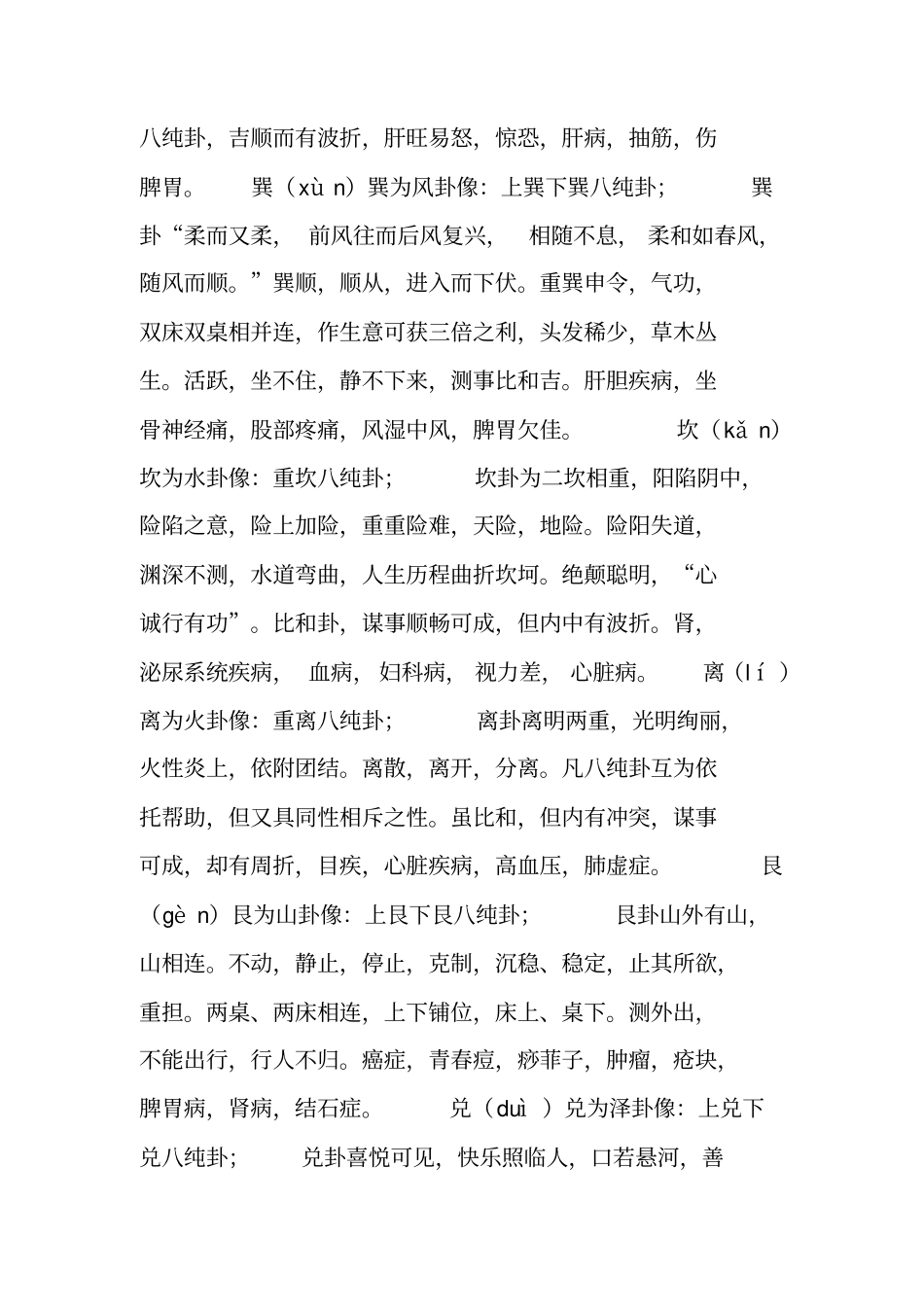 文王八卦金钱课_第2页