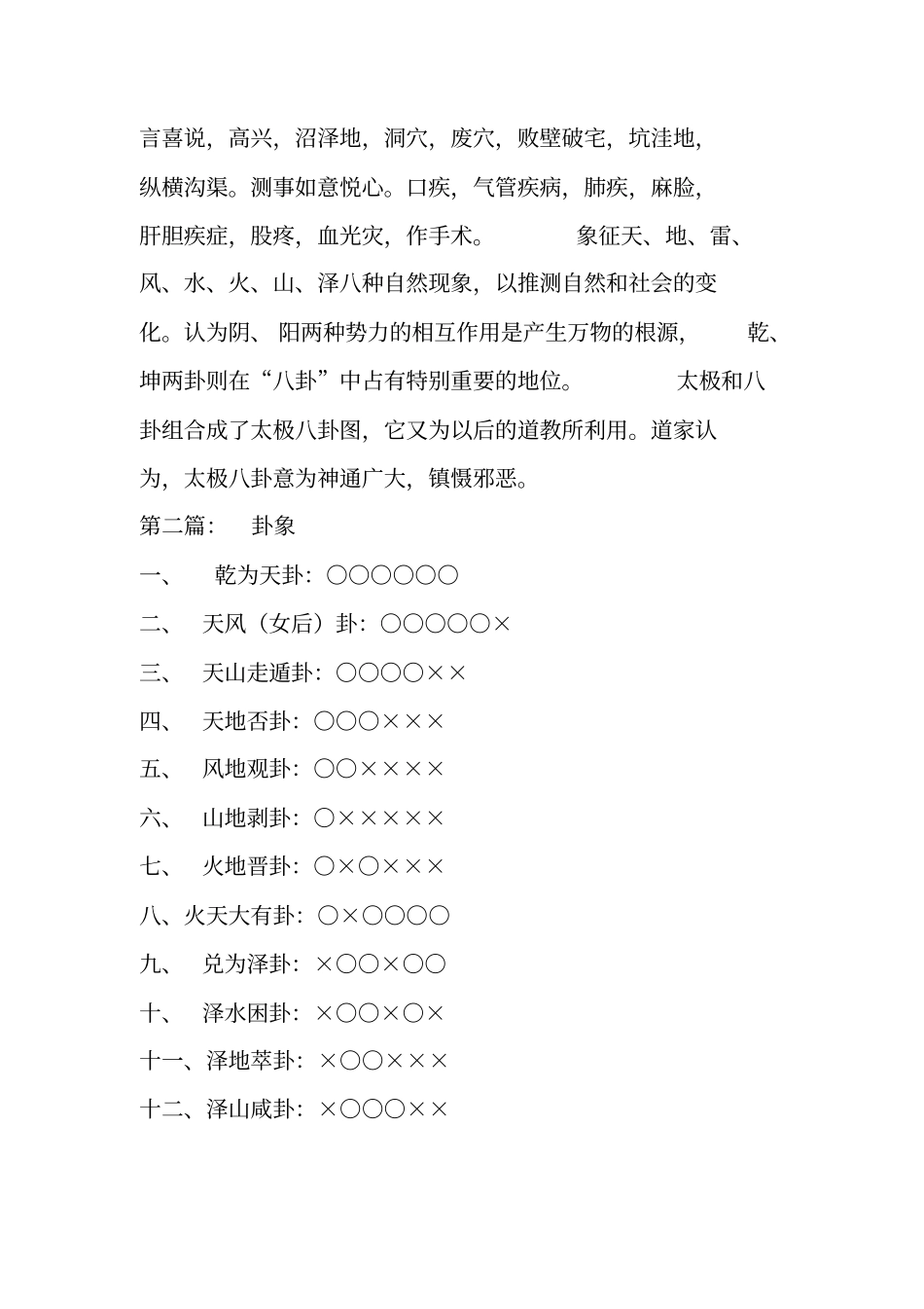 文王八卦金钱课_第3页