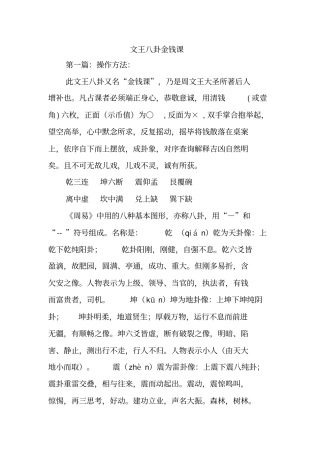 文王八卦金钱课