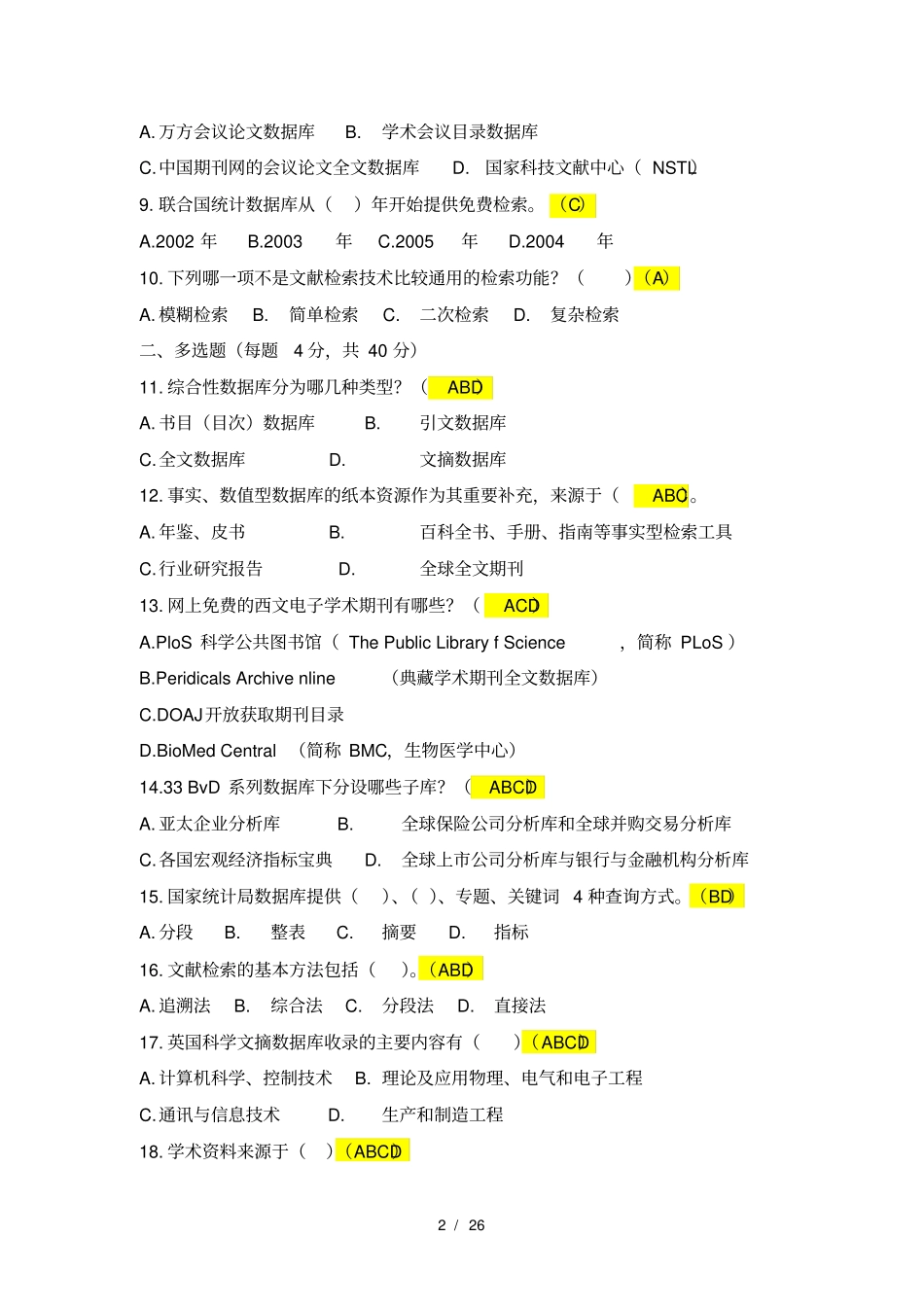 文献资源检索与利用考题及答案_第2页