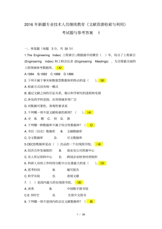文献资源检索与利用考题及答案