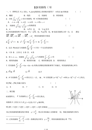 文理公用之双曲线复习题