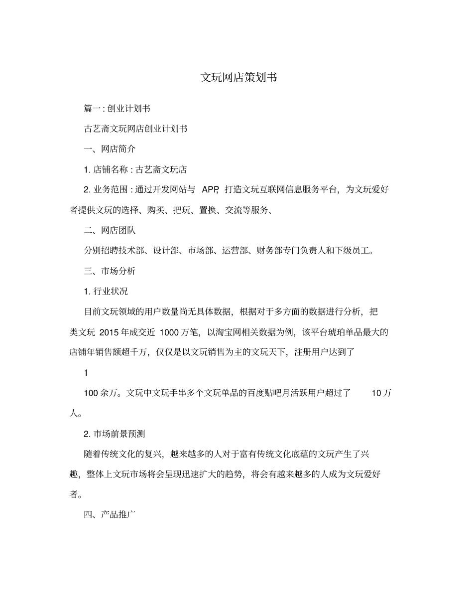 文玩网店策划书_第1页