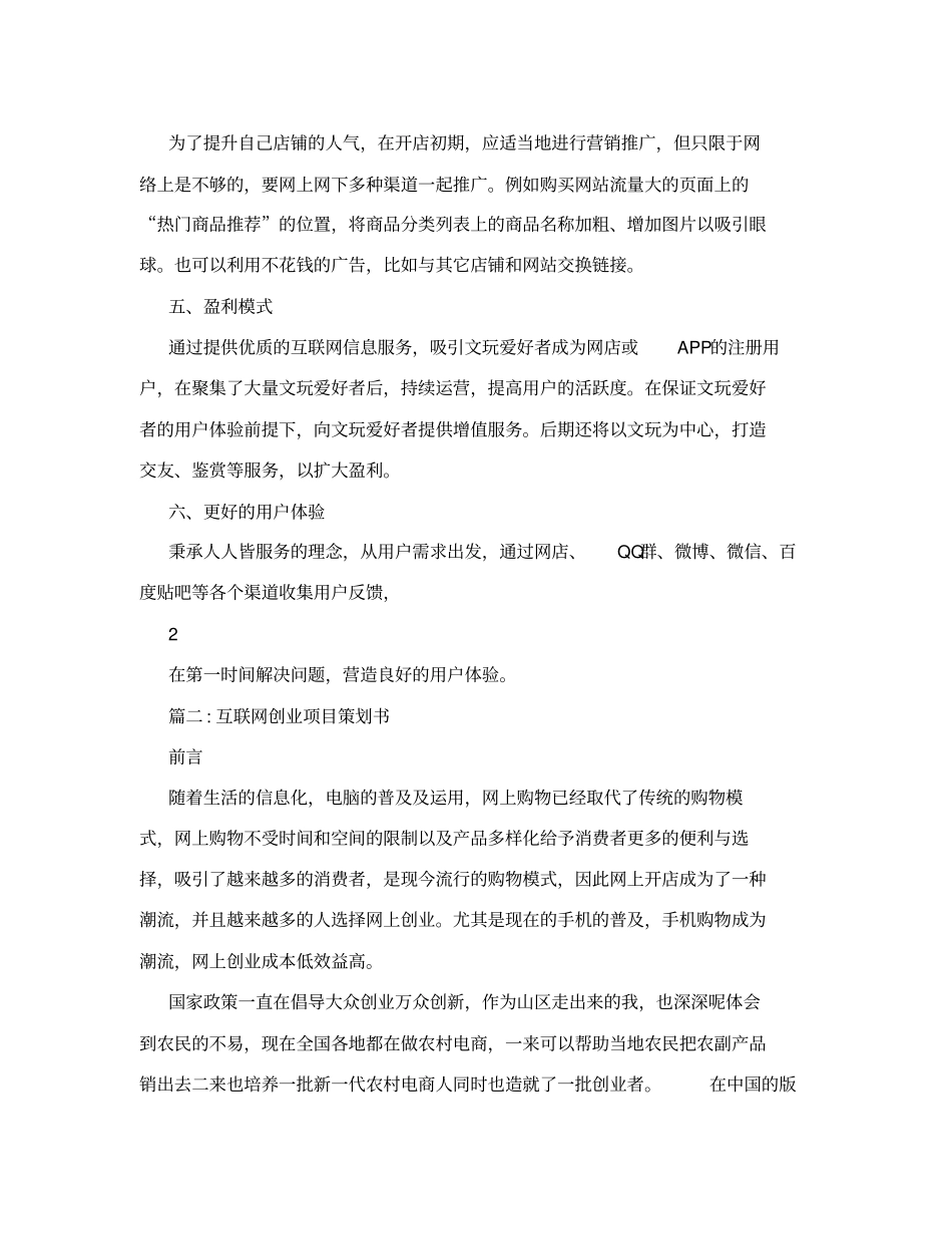 文玩网店策划书_第2页