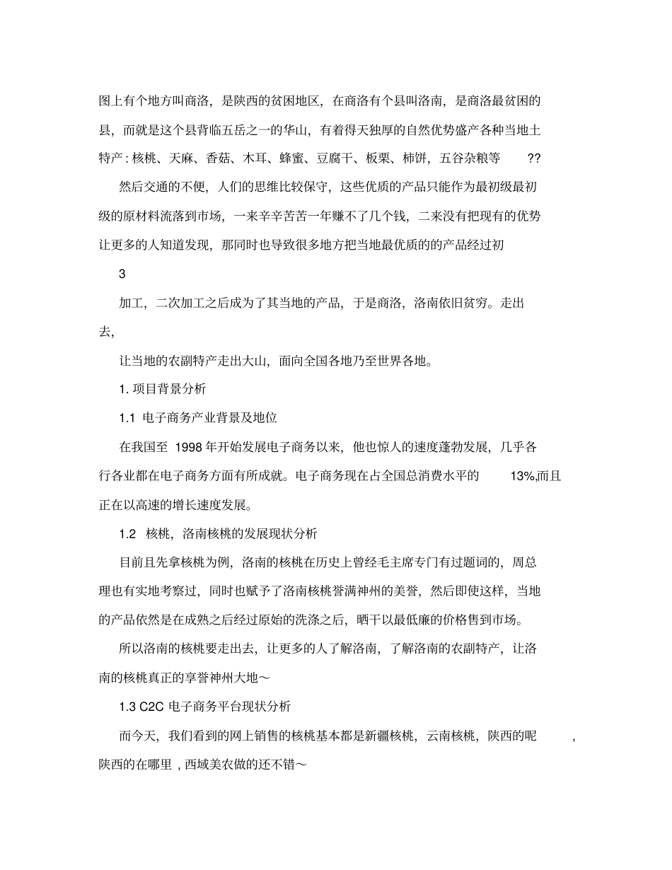 文玩网店策划书_第3页