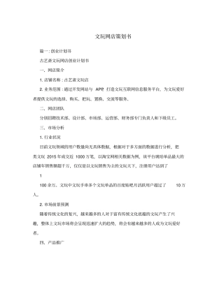 文玩网店策划书