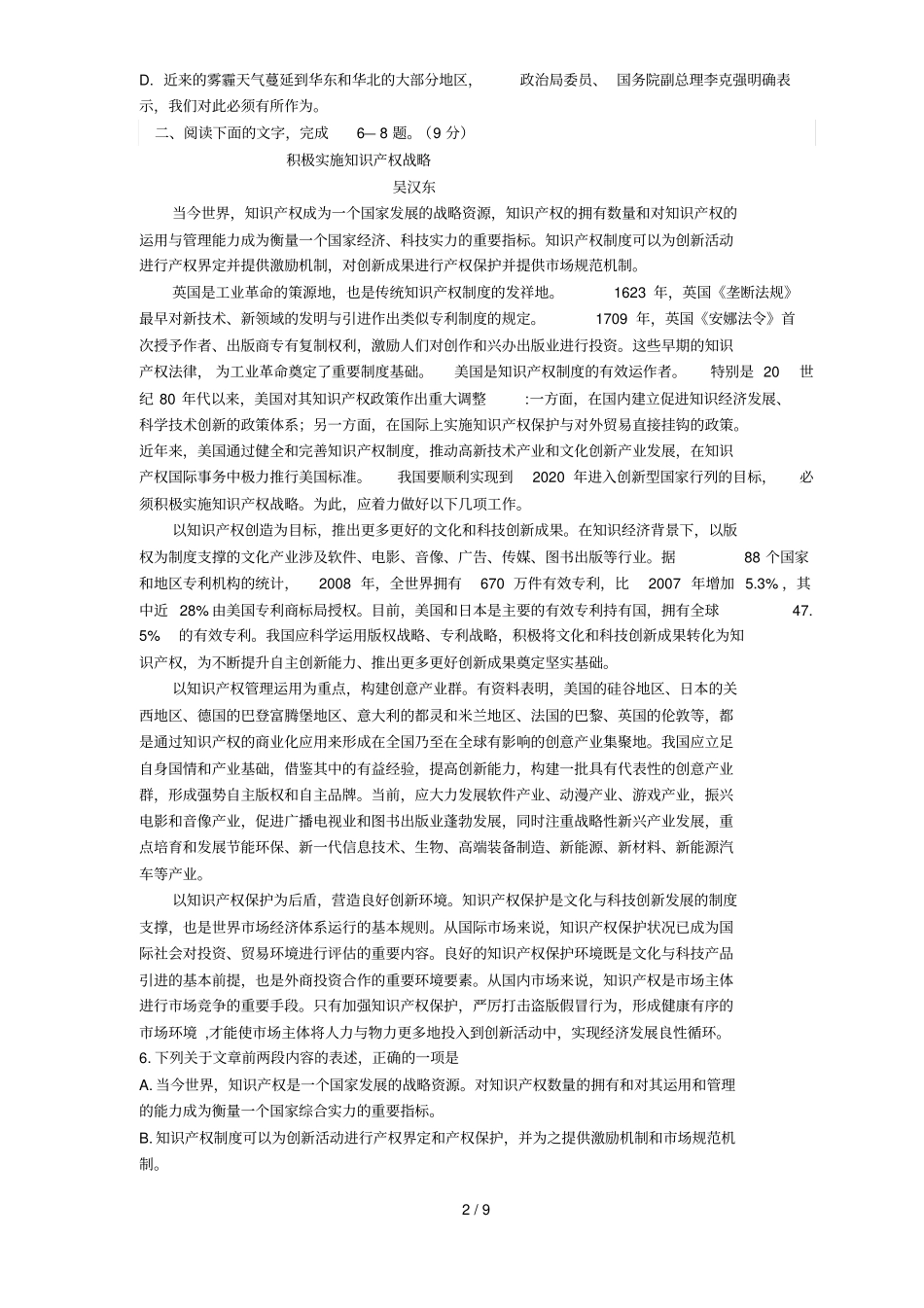 文登届高三份质量检测语文_第2页