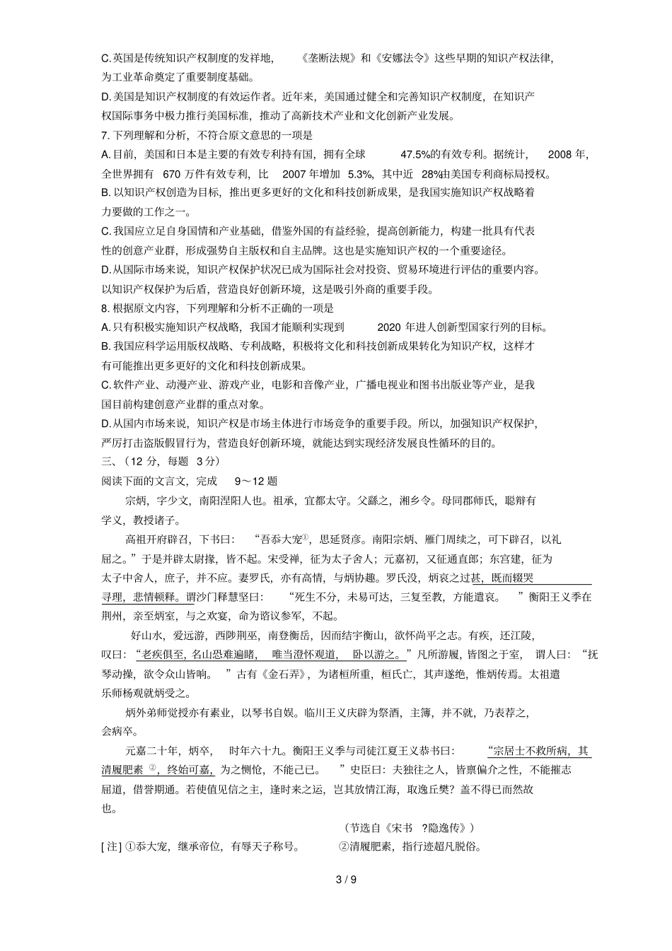 文登届高三份质量检测语文_第3页