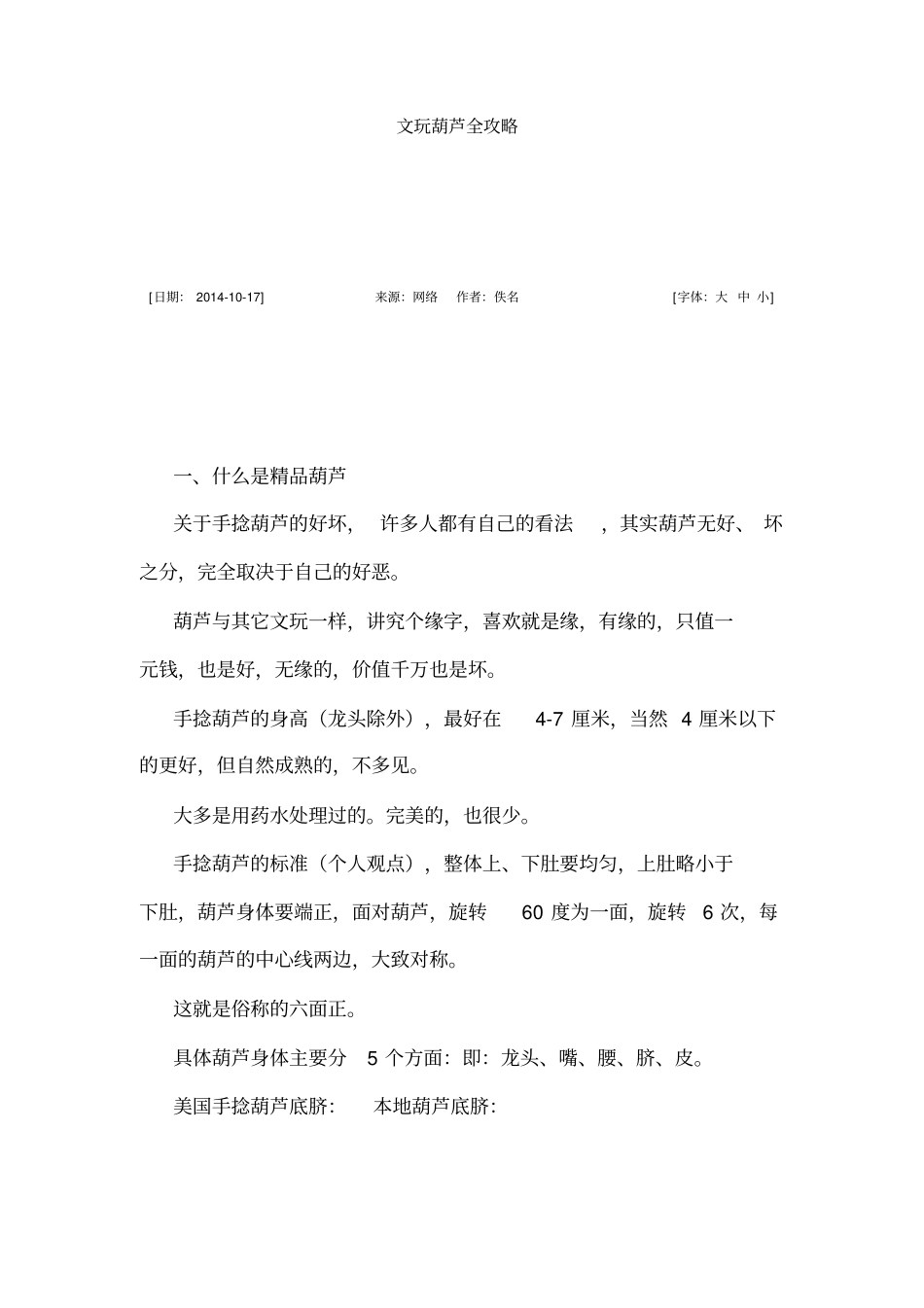 文玩葫芦全攻略讲解_第1页