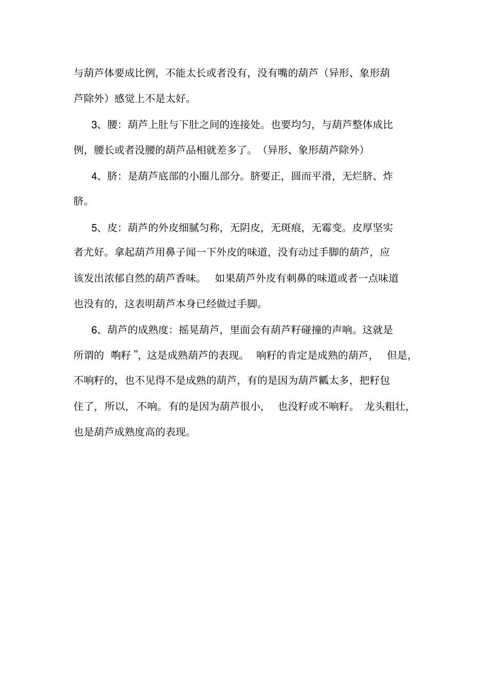 文玩葫芦全攻略讲解_第3页