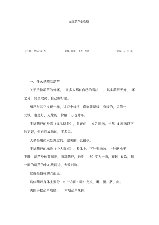 文玩葫芦全攻略讲解