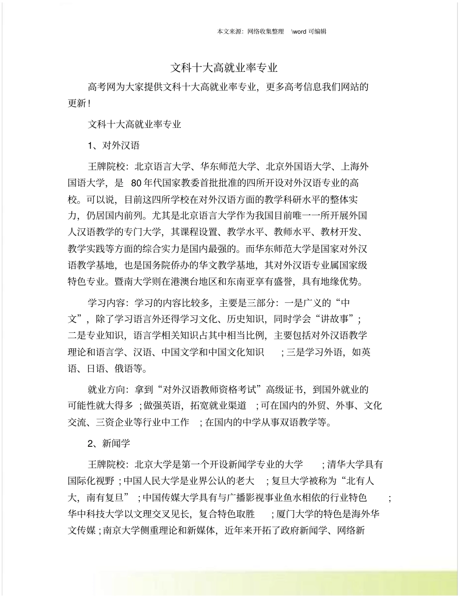 文科十大高就业率专业_第1页