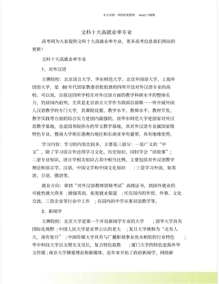 文科十大高就业率专业