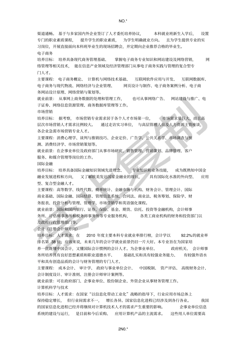 文理生自考本科所设专业_第2页