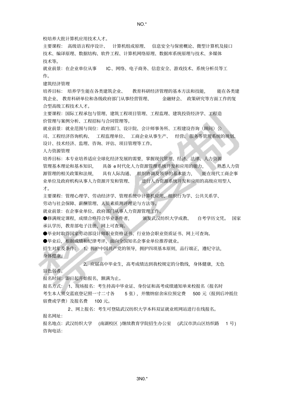 文理生自考本科所设专业_第3页