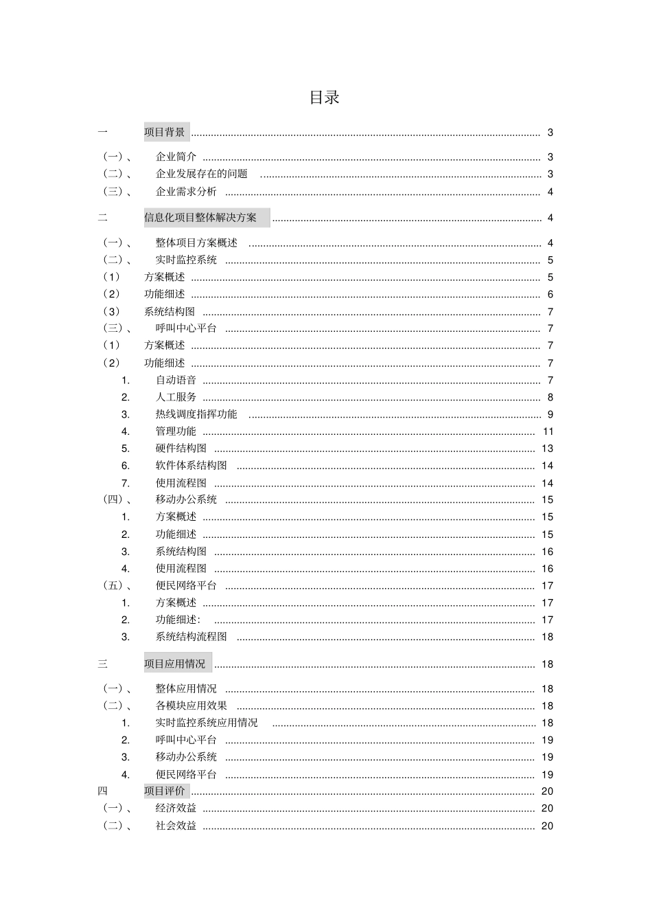 文生自来水有限公司信息化项目解决方案数据需补充_第2页