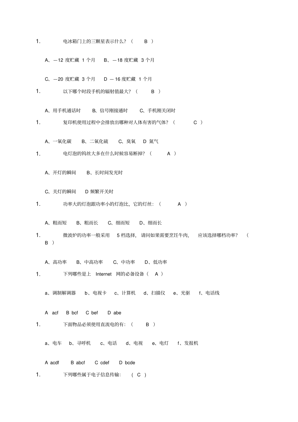 文科大学生自然科学技术知识竞赛复习参考题汇总_第3页