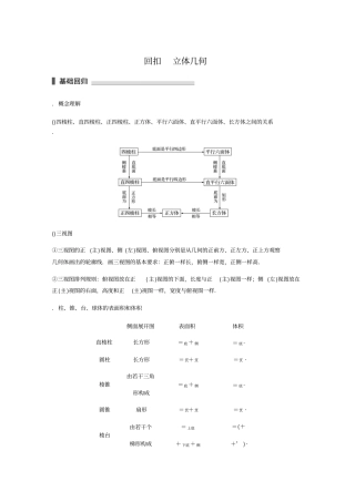 文科数学通用版三轮冲刺考前抢分知识回扣6立体几何版含解析