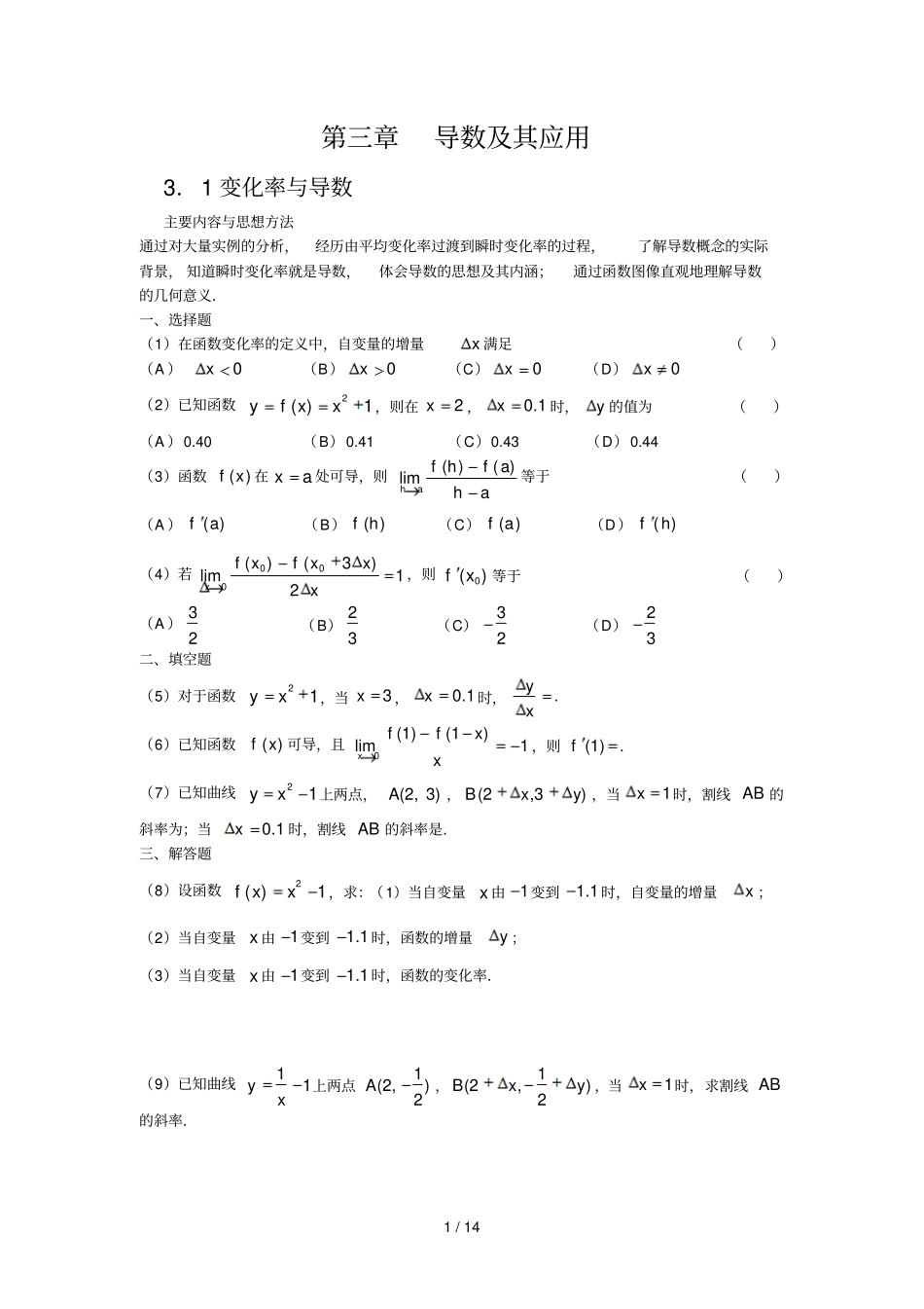 文科必选导数及其应用_第1页