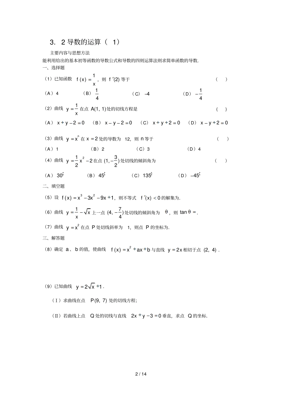 文科必选导数及其应用_第2页