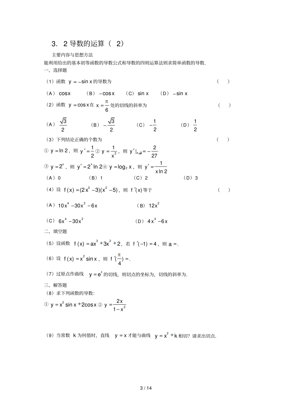 文科必选导数及其应用_第3页
