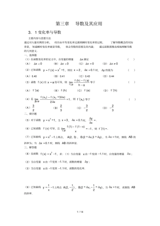 文科必选导数及其应用