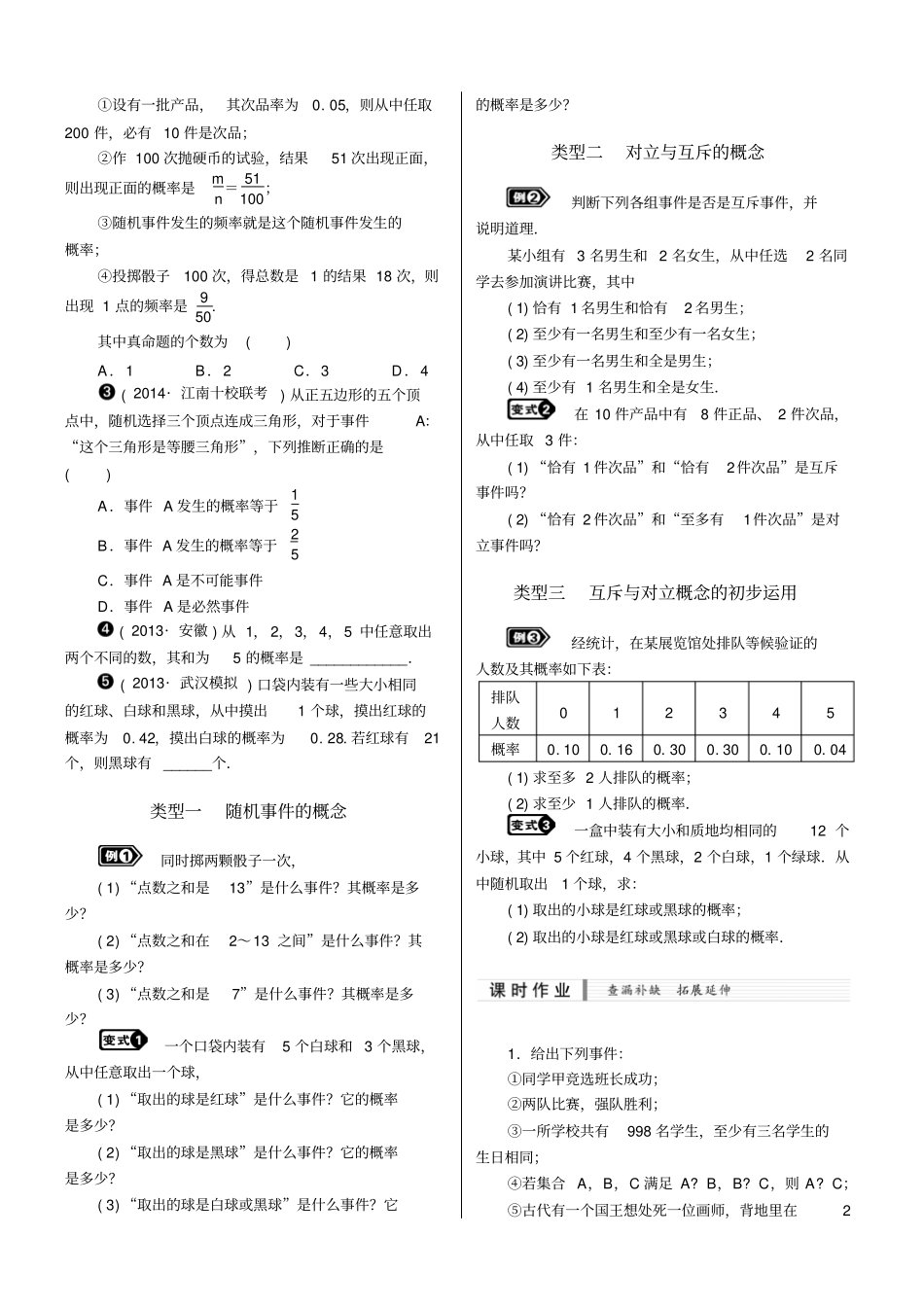 文科概率参数方程与极坐标重点讲义资料_第2页