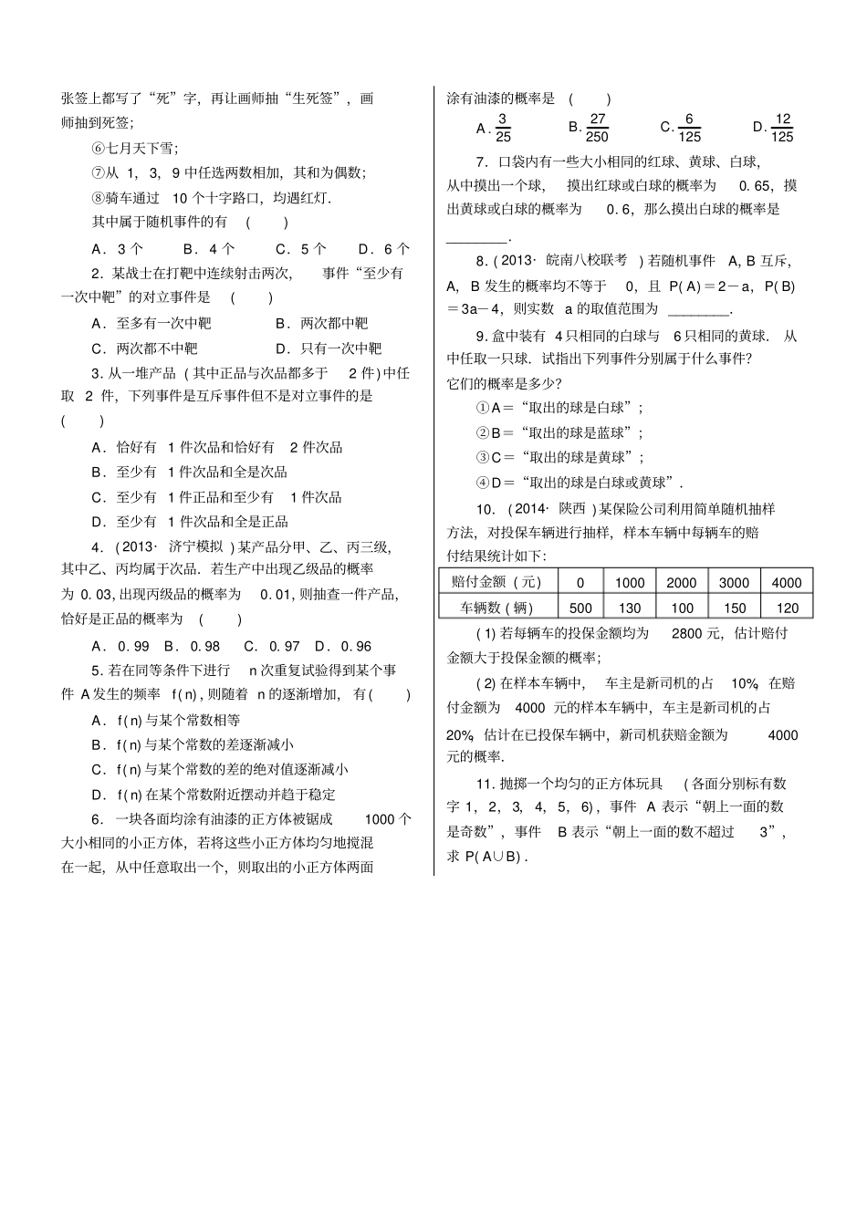 文科概率参数方程与极坐标重点讲义资料_第3页