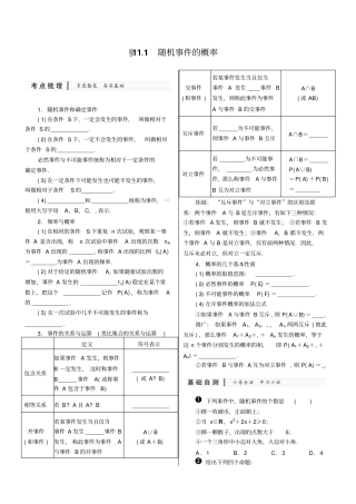 文科概率参数方程与极坐标重点讲义资料
