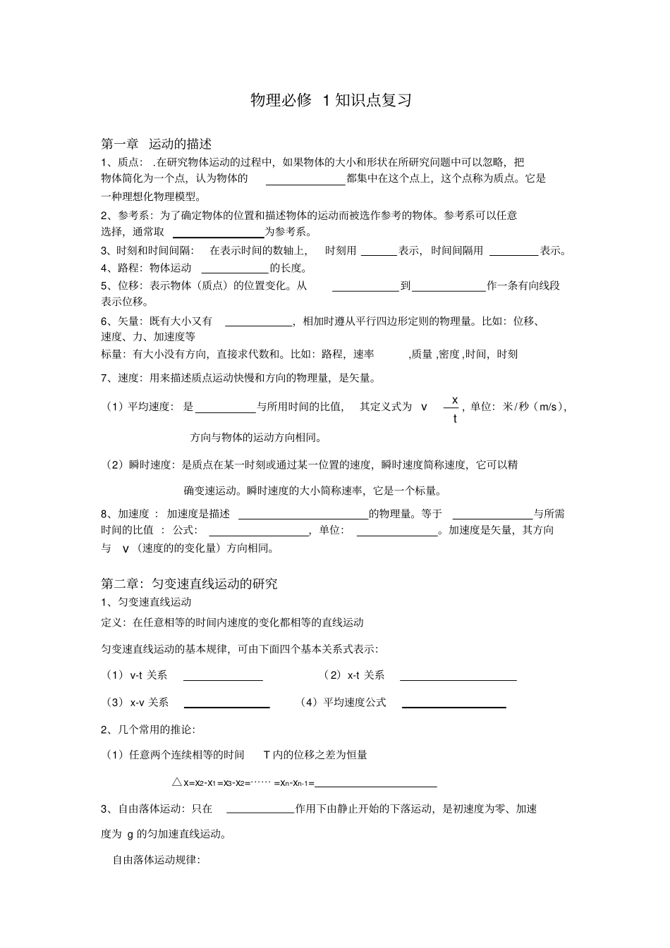 文科生学考知识点总结!!!_第1页