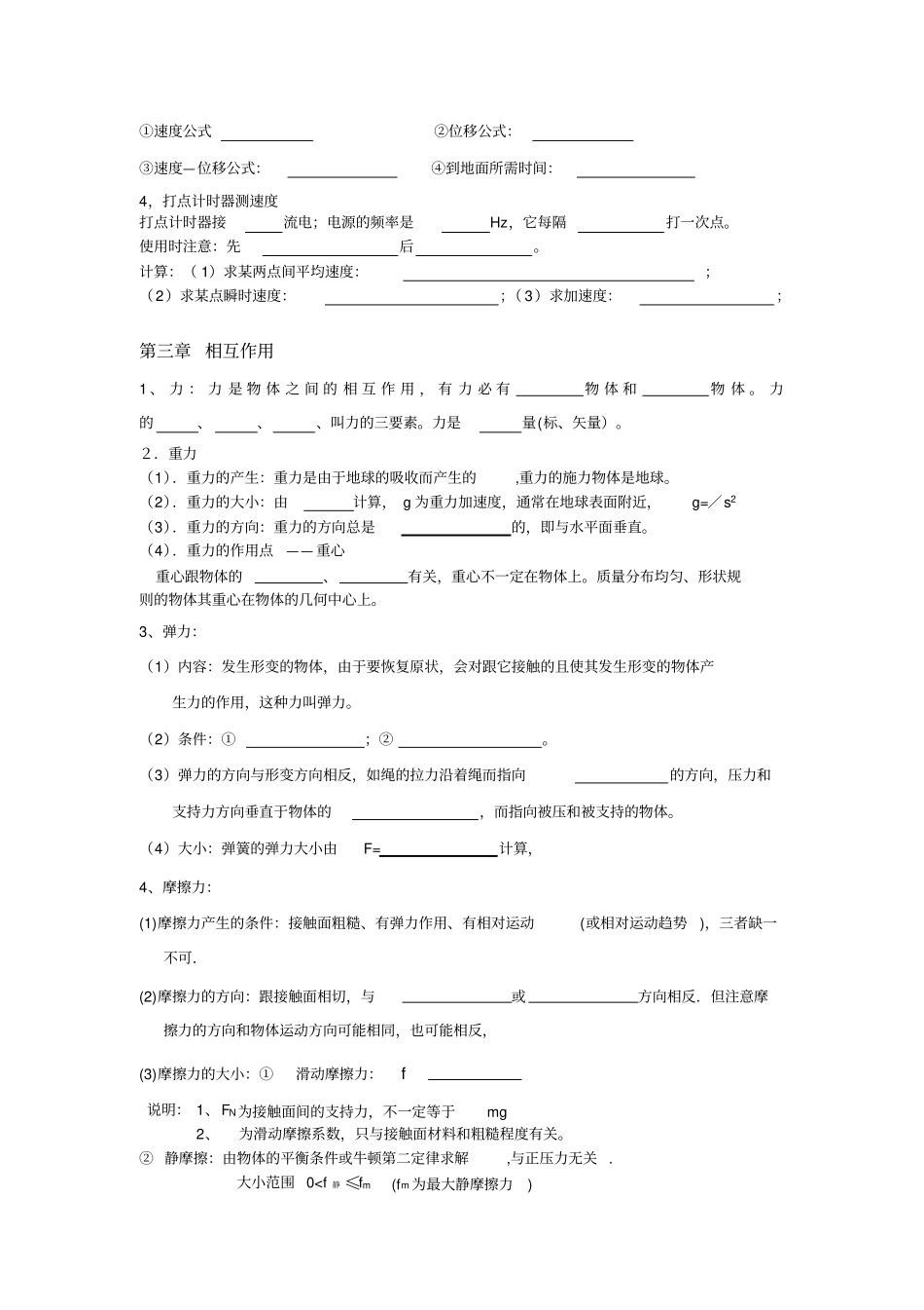 文科生学考知识点总结!!!_第2页