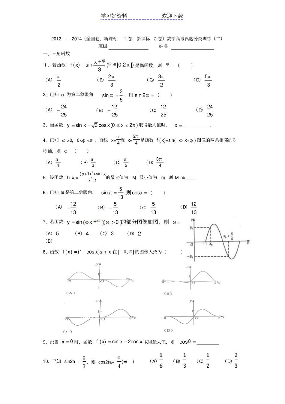 文科数学高考试题分类汇编_第1页