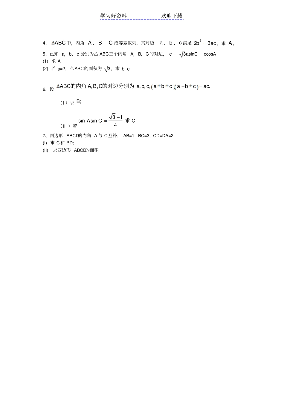文科数学高考试题分类汇编_第3页