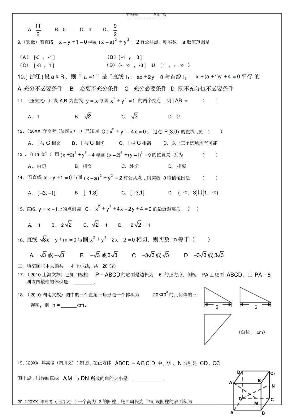 文科立体几何高考真题_第2页
