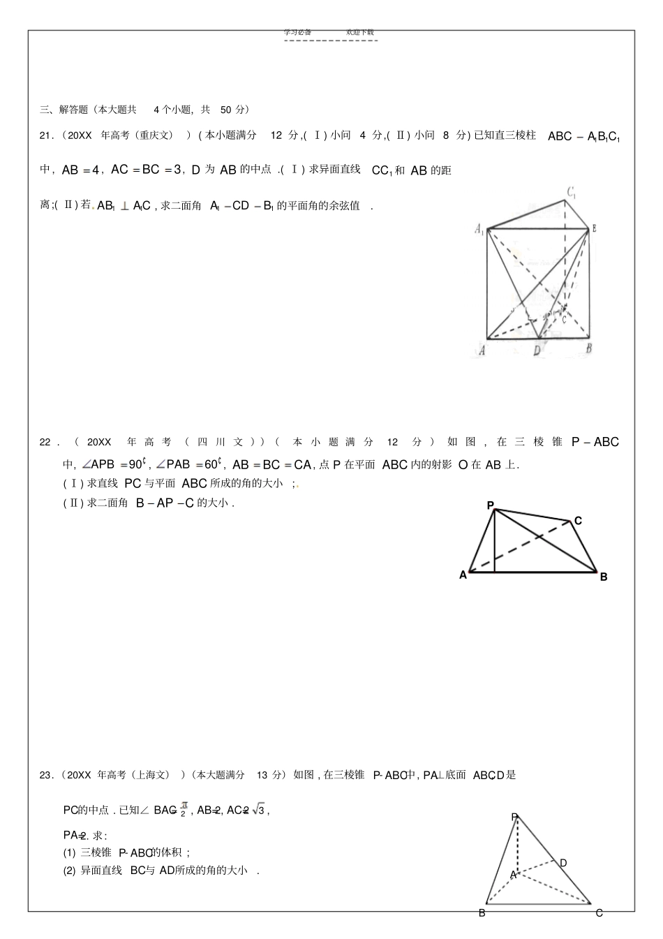 文科立体几何高考真题_第3页