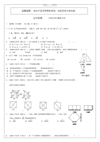 文科立体几何高考真题