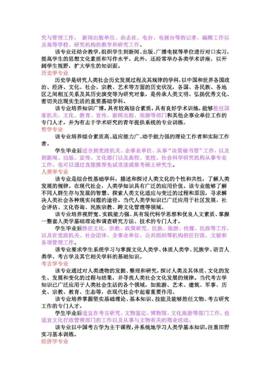 文科生可以报考哪些专业_第3页