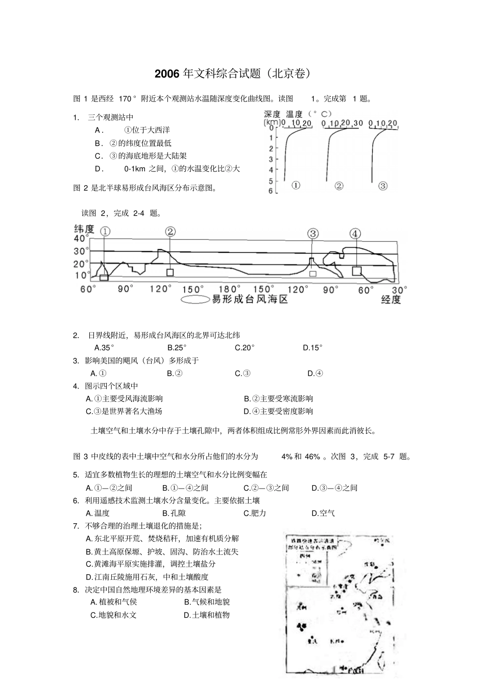 文科综合试题北京_第1页