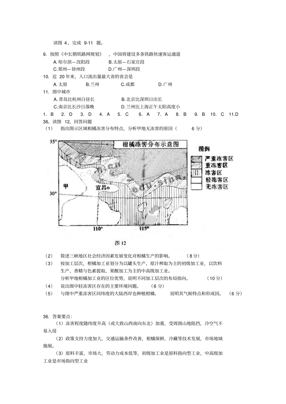 文科综合试题北京_第2页