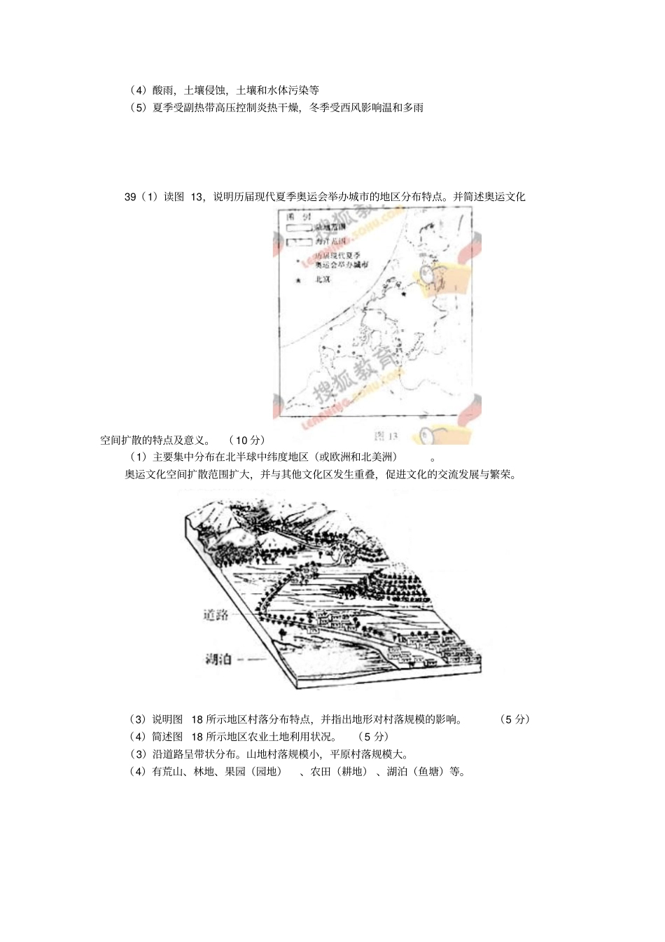 文科综合试题北京_第3页