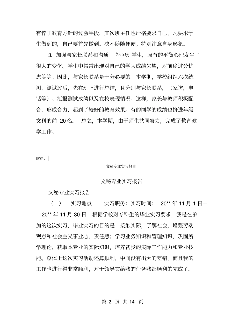 文科补习班下学期班主任工作总结【可编辑版】_第2页