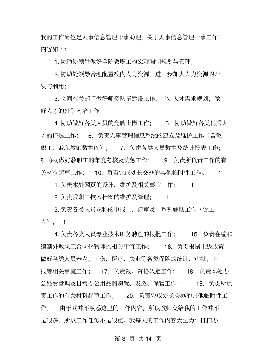 文科补习班下学期班主任工作总结【可编辑版】_第3页