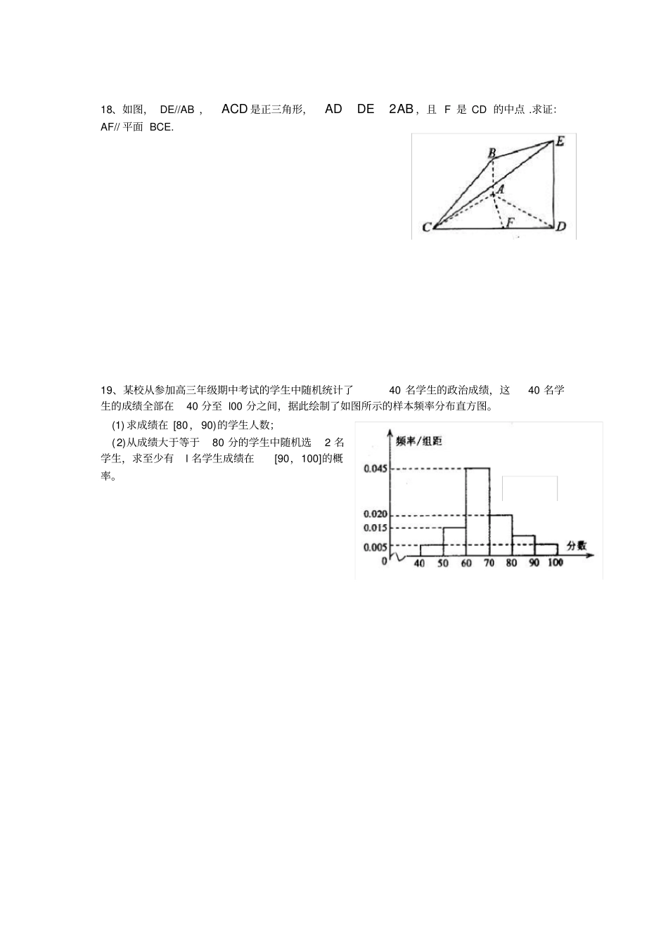 文科艺术生高考数学复习试题_第3页