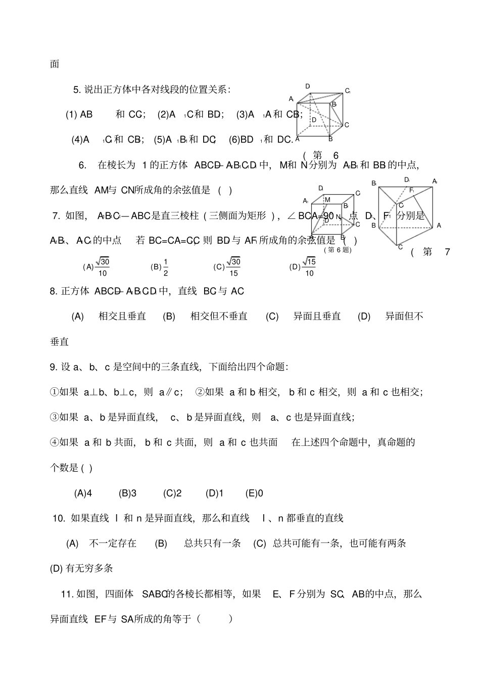 文科高考中异面直线所成角的常考题型_第3页