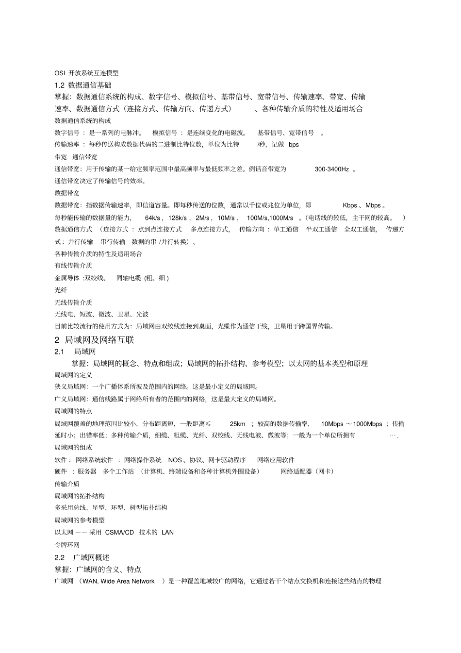文科计算机复习材料_第2页